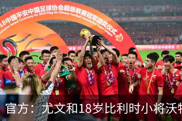 官方：尤文和18岁比利时小将沃特-吉伦签约至2028年夏