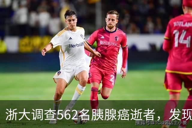 浙大调查562名胰腺癌逝者，发现：得胰腺癌的人，大多有这3大共性