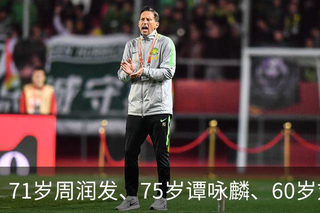 71岁周润发、75岁谭咏麟、60岁刘嘉玲、53岁郑秀文：他们用跑步告诉所有人，年龄真的只是数字